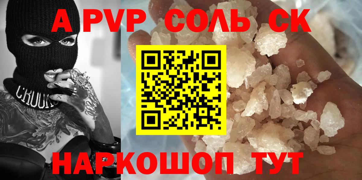Альфа ПВП крисы CK  Альфа ПВП крисы CK  Вход с VPN  Алексеевка  A PVP Crystall 