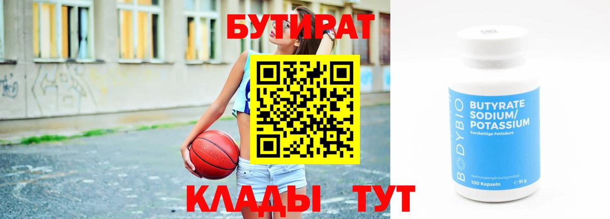 БУТИРАТ  Вход с VPN  Алексеевка  БУТИРАТ BDO 33% 