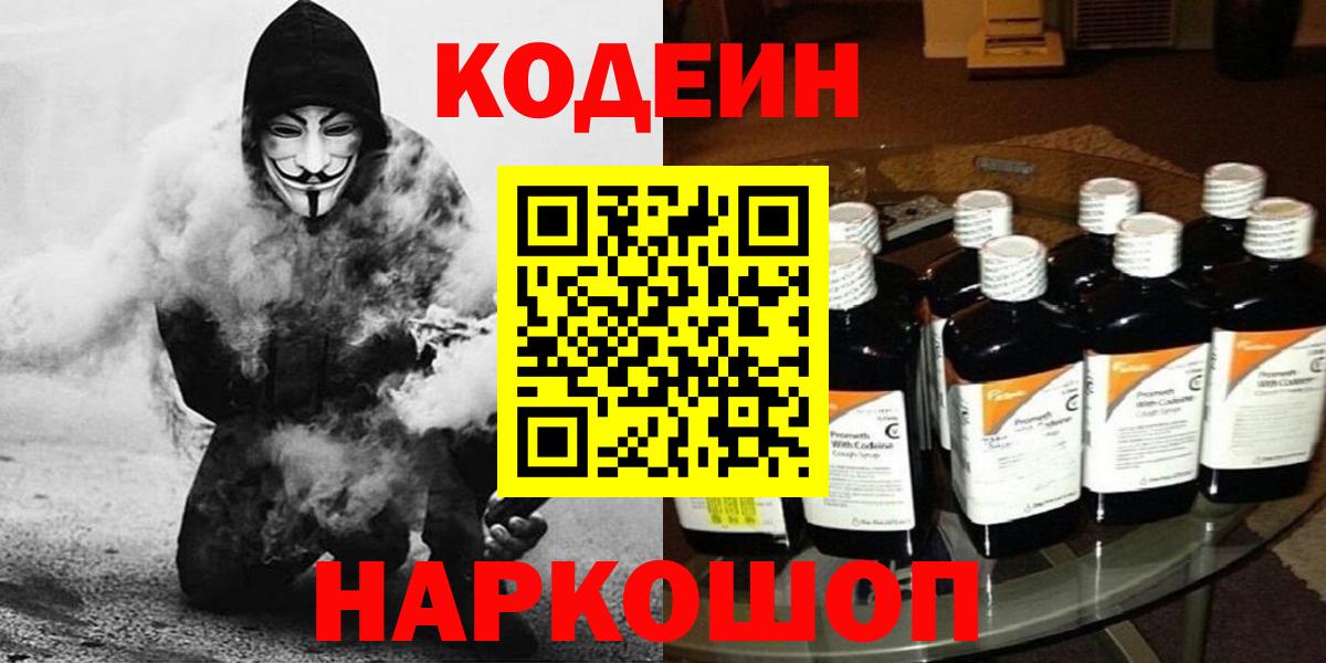 Алексеевка  Кодеин напиток Lean (лин)  Вход с VPN 