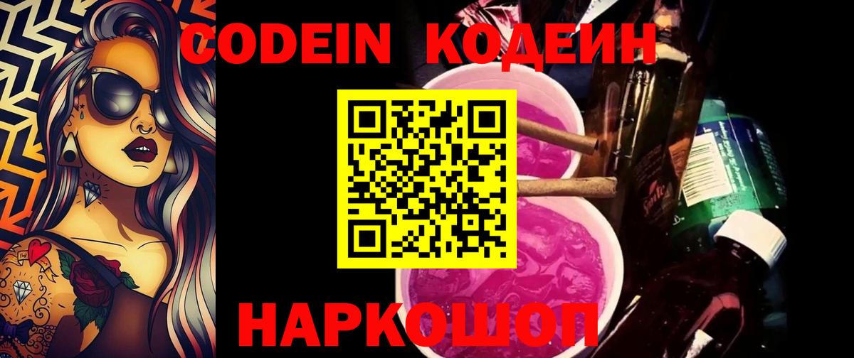 Кодеиновый сироп Lean Purple Drank Алексеевка